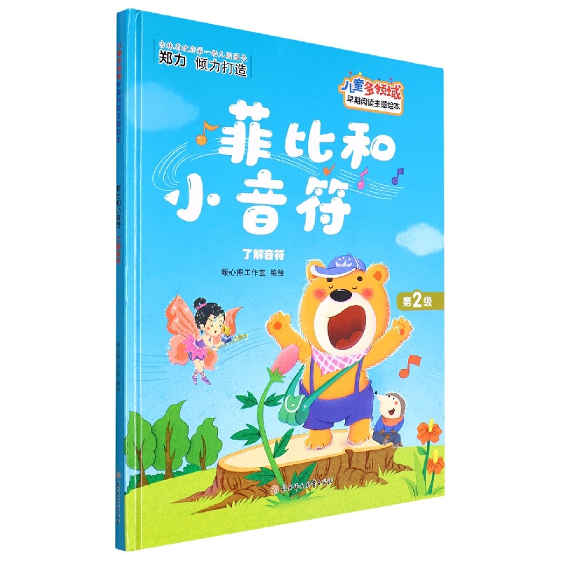 菲比和小音符：了解音符