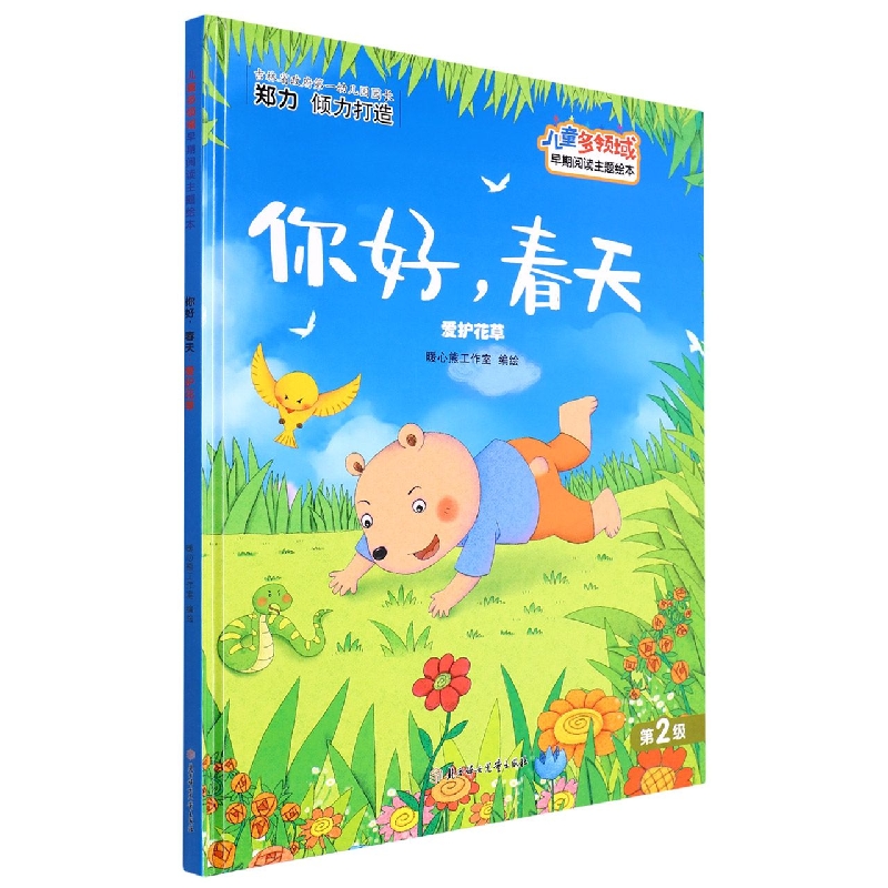 你好春天：爱护花草