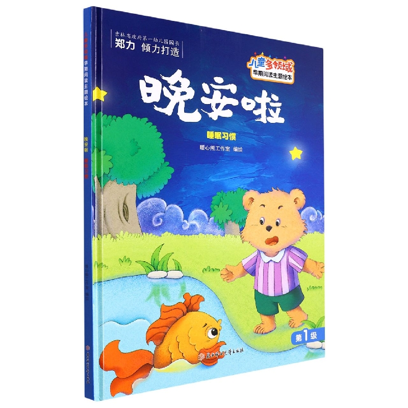 晚安了：睡眠习惯