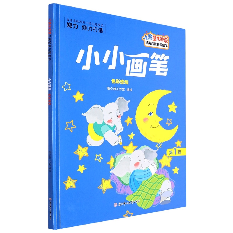 小小画笔：色彩感知