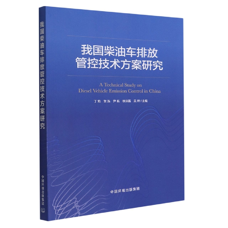 我国柴油车排放管控技术方案研究