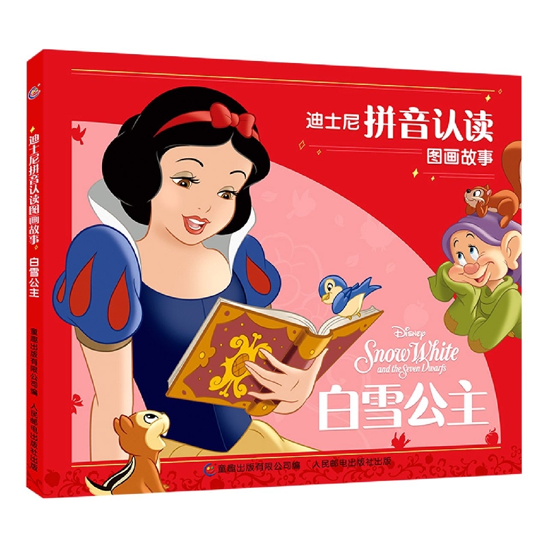 迪士尼拼音认读图画故事·白雪公主