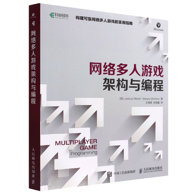 网络多人游戏架构与编程