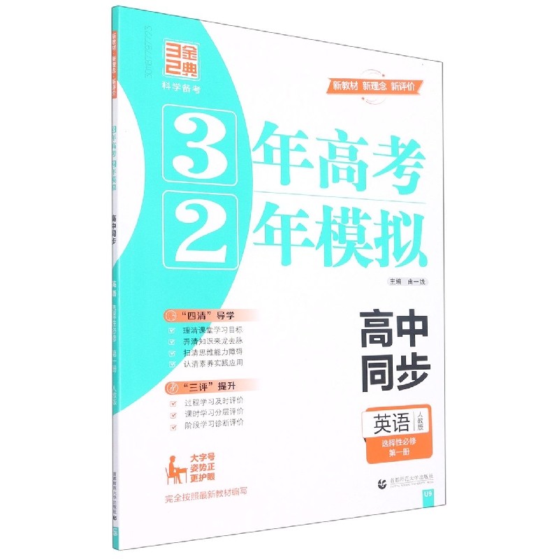 英语（选择性必修第1册人教版高中同步）/3年高考2年模拟