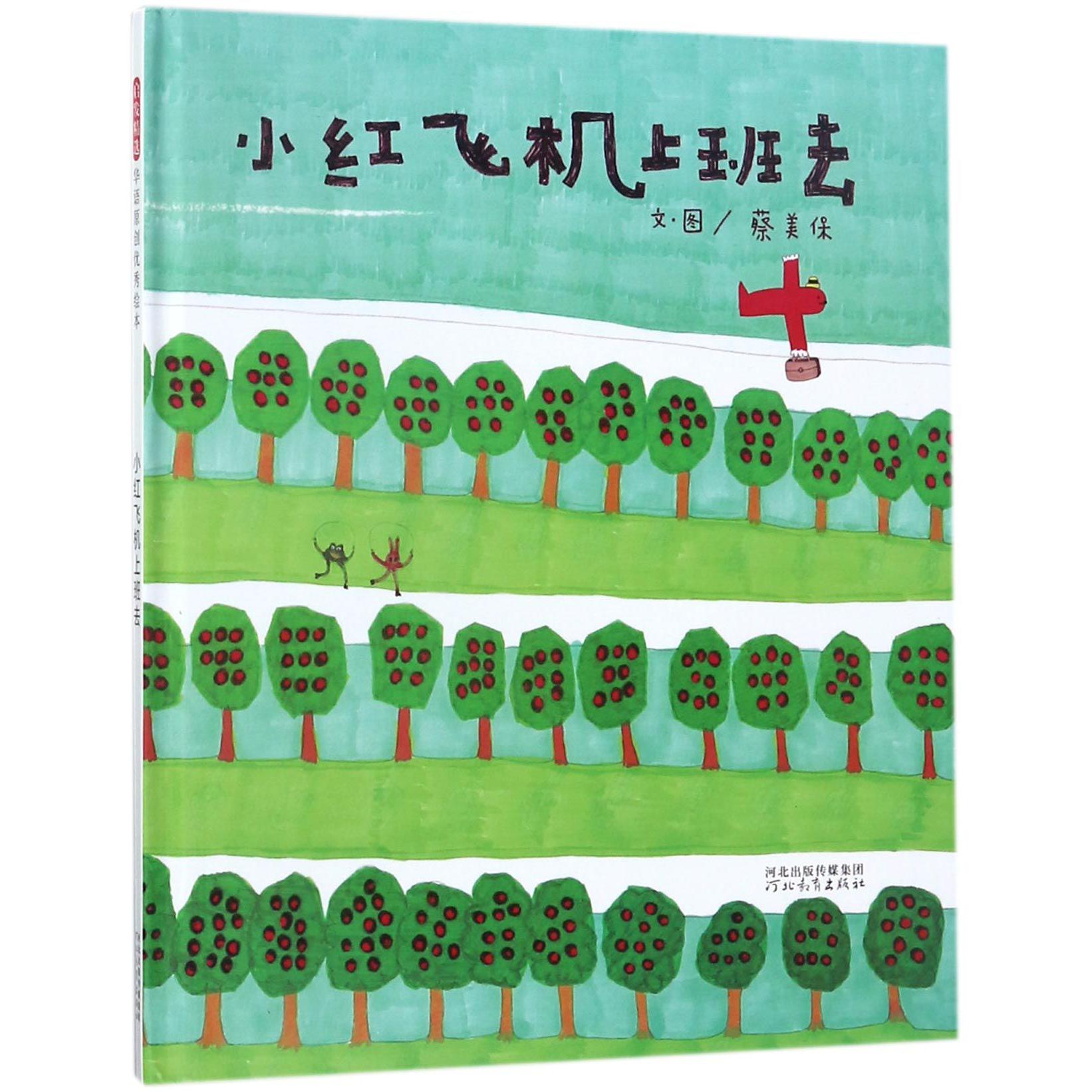 小红飞机上班去（精）