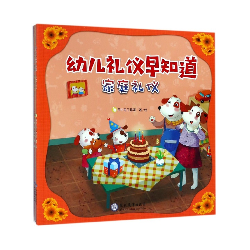 幼儿礼仪早知道（共6册）
