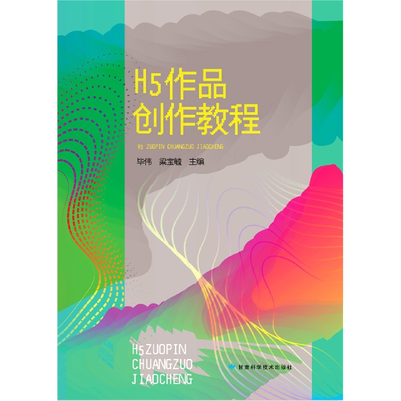 H5作品创作教程