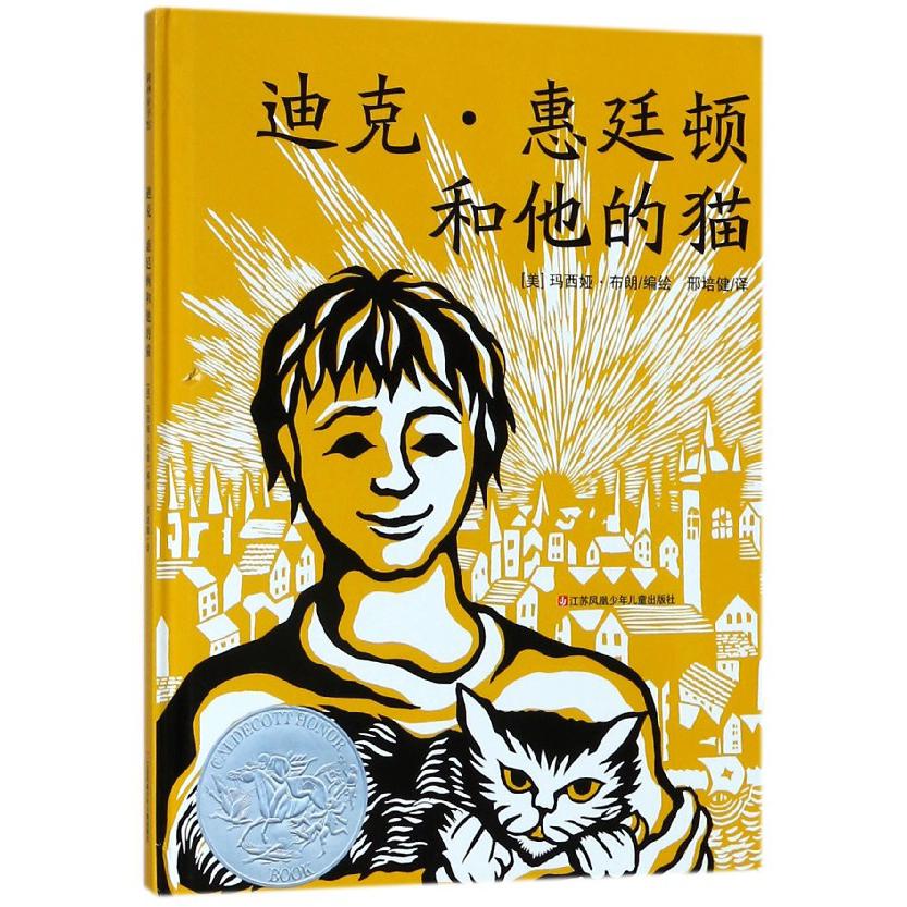 迪克·惠廷顿和他的猫（精）