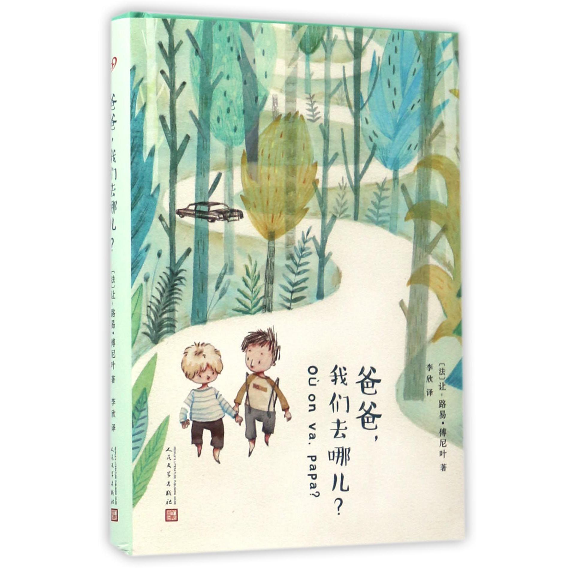 爸爸我们去哪儿(精)