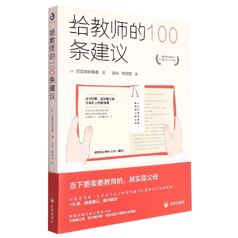 给教师的100条建议