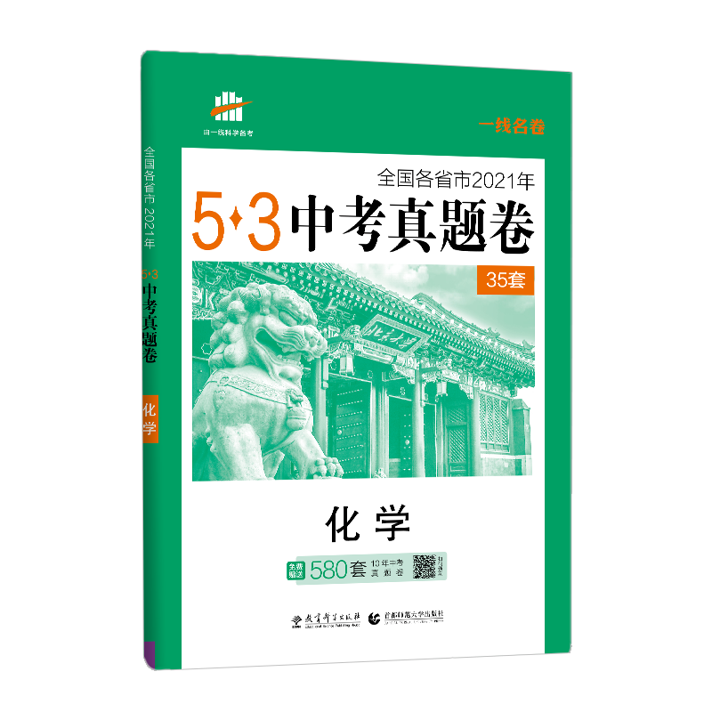 （P5）2022版一线名卷中考真题卷  化学