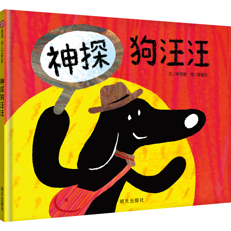 《神探狗汪汪》