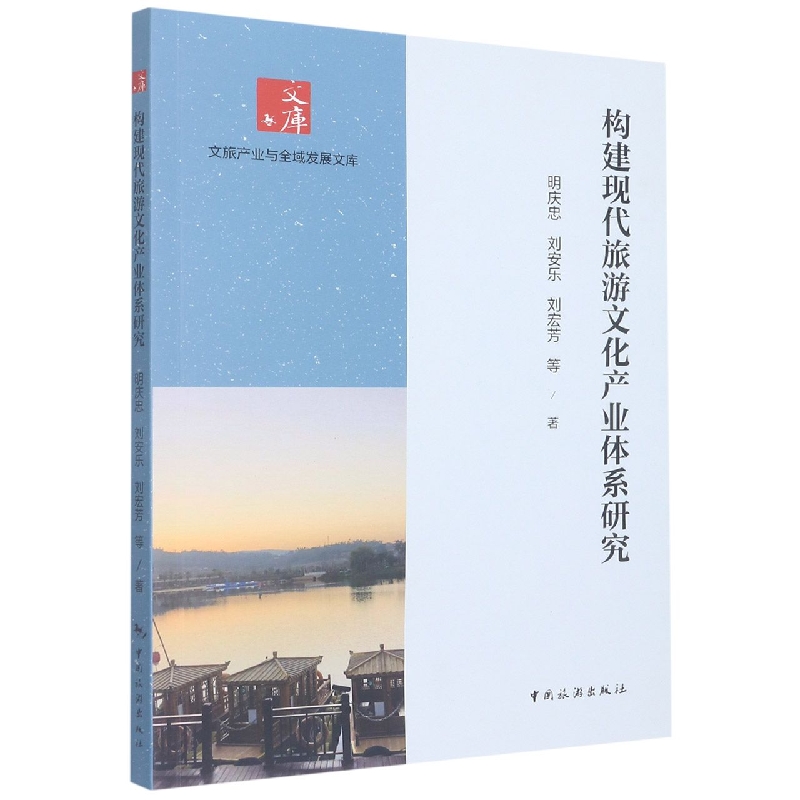 构建现代旅游文化产业体系研究