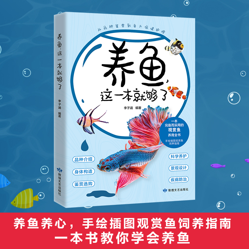 养鱼,这一本就够了