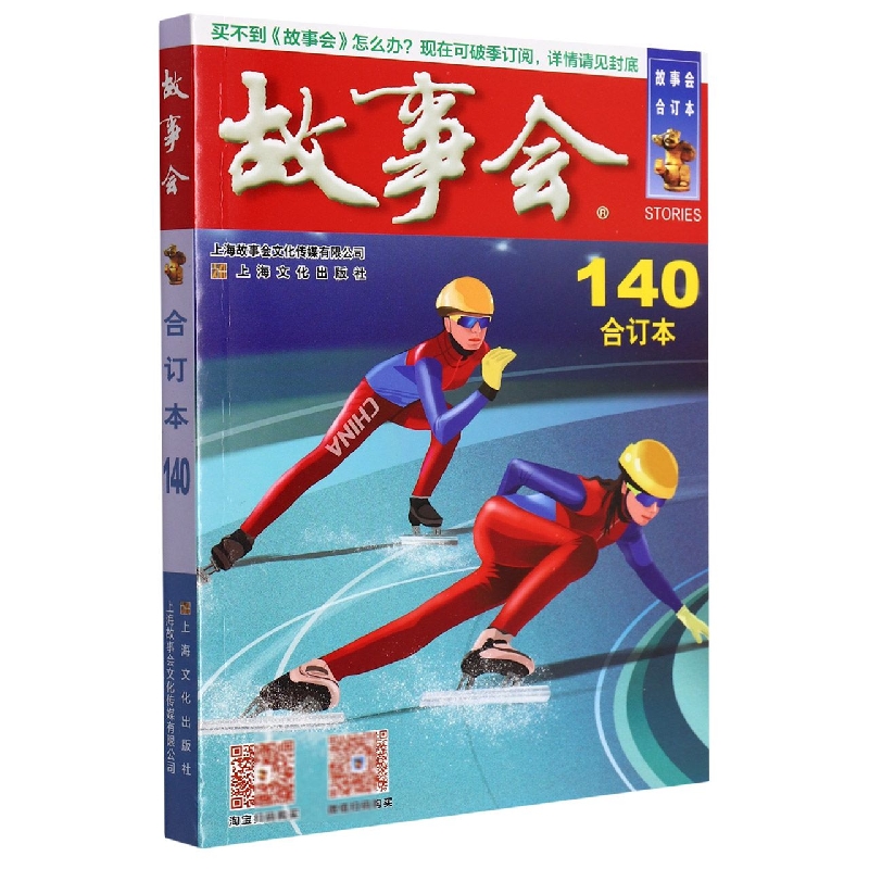 故事会(合订本140)