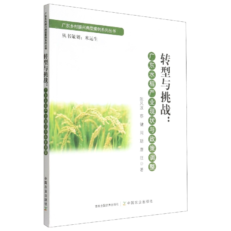 转型与挑战：广东水稻产业现状与政策调整