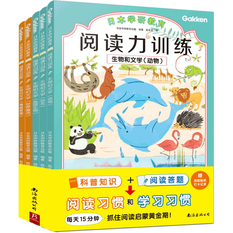 阅读力训练:生物和文学(全5册)