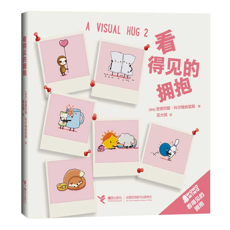 看得见的拥抱