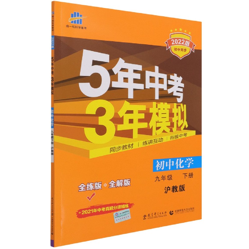 （N115）2022版九年级下册  化学（沪教版）