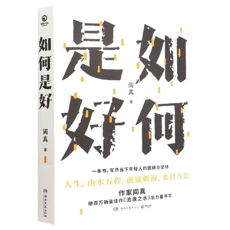 如何是好