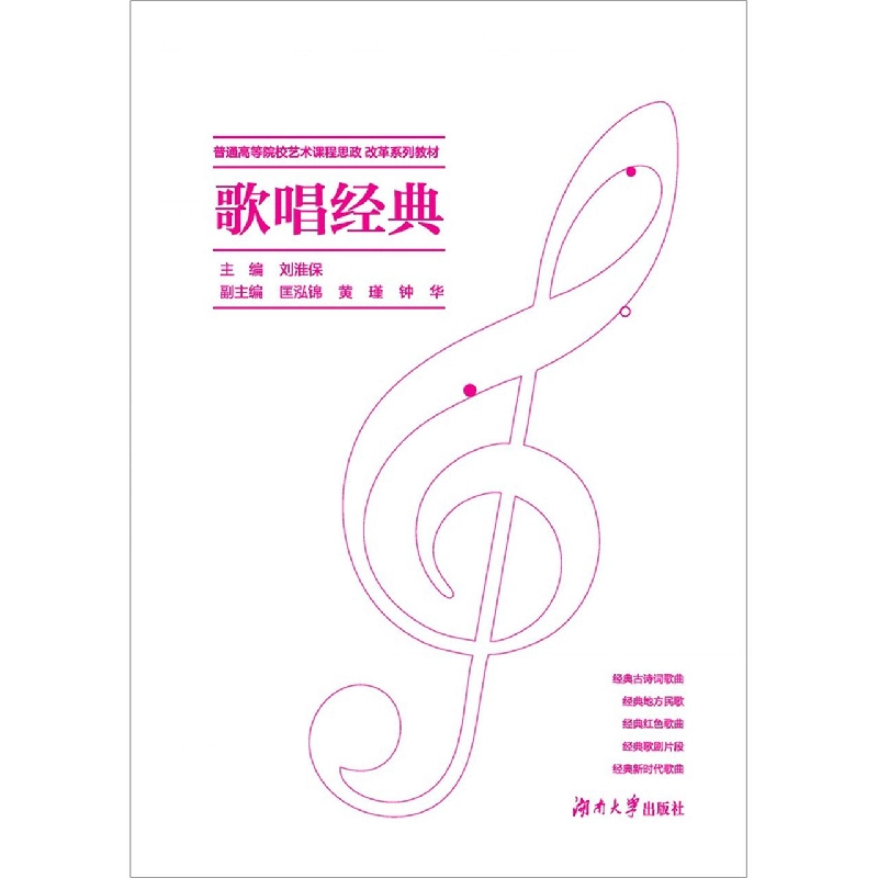 歌唱经典（教材版）