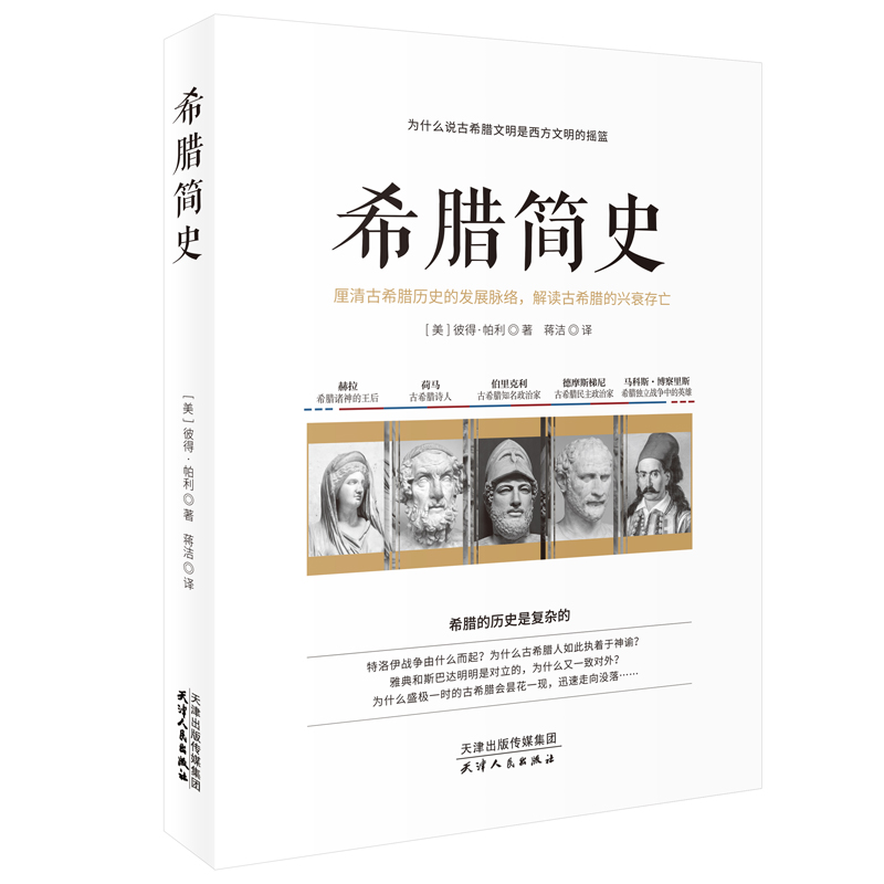 希腊简史