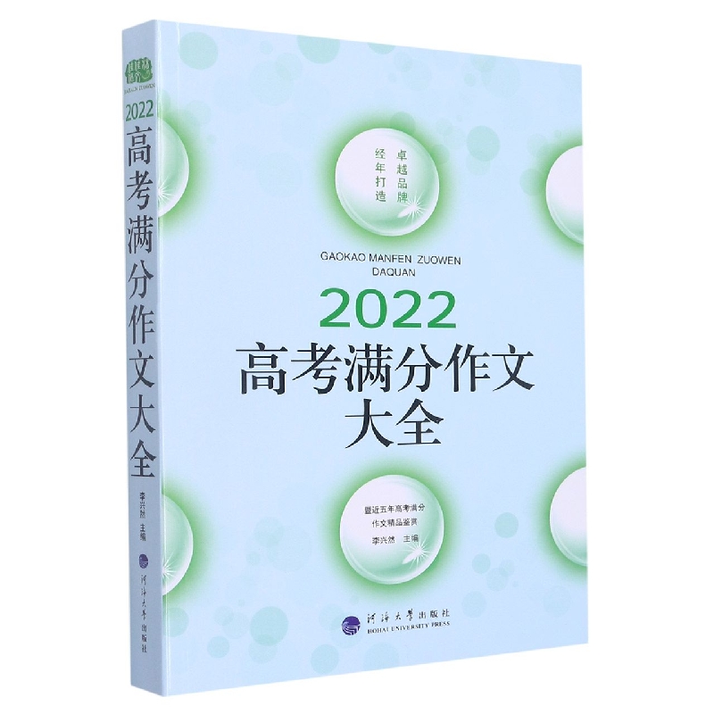 2022高考满分作文大全