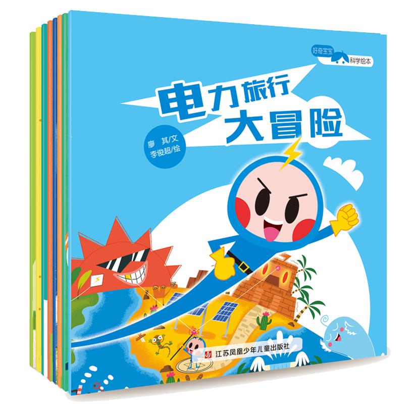 好奇宝宝科学绘本（套装共8册）