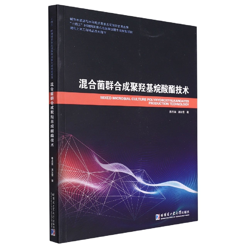 混合菌群合成聚羟基烷酸酯技术