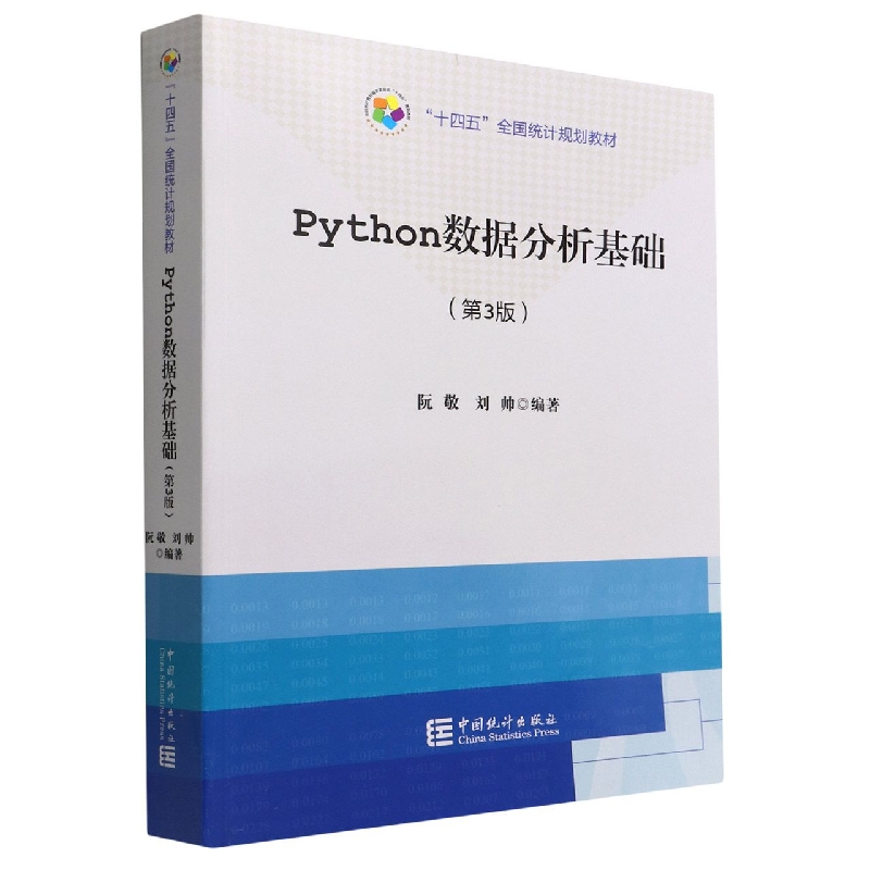 Python数据分析基础（第3版）