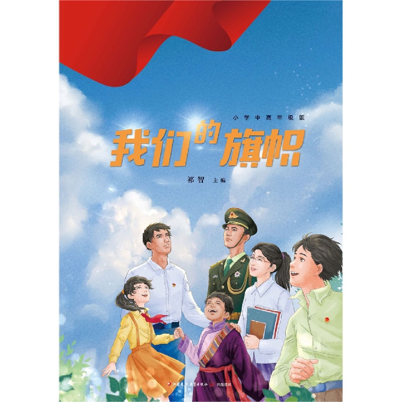 我们的旗帜小学中高年级