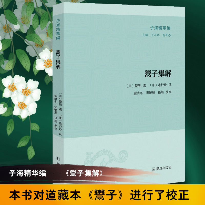 鬻子集解/子海精华编