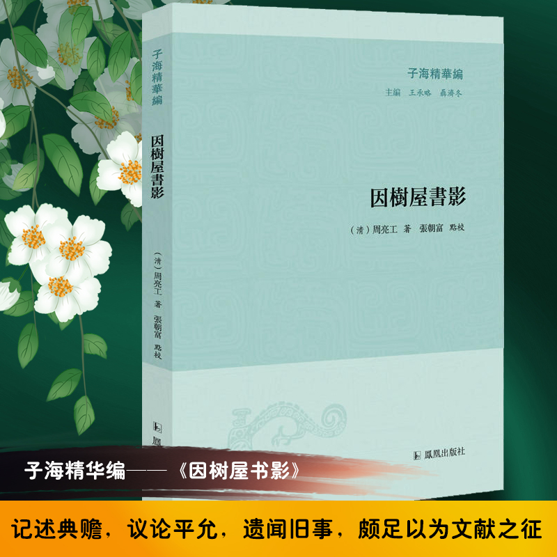 因树屋书影/子海精华编