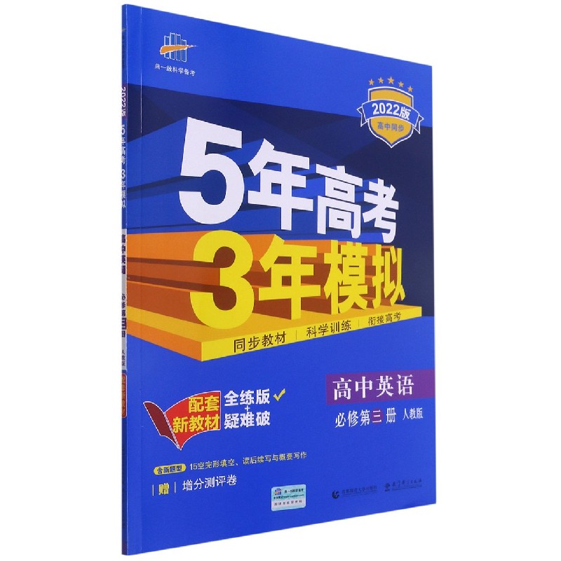 （EB42）2022版新教材  必修第三册  英语（人教版）