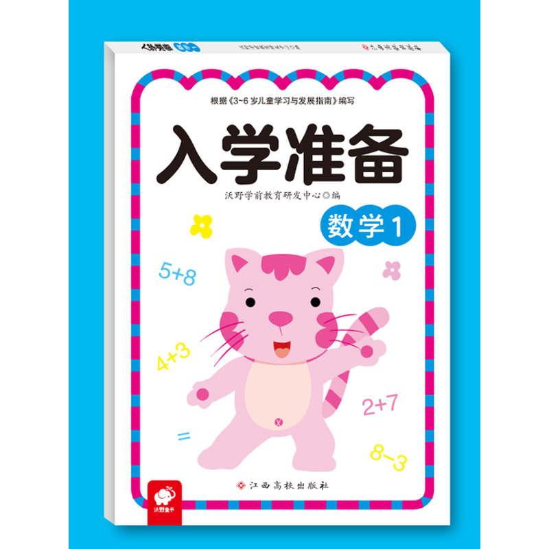 数学(1)/入学准备