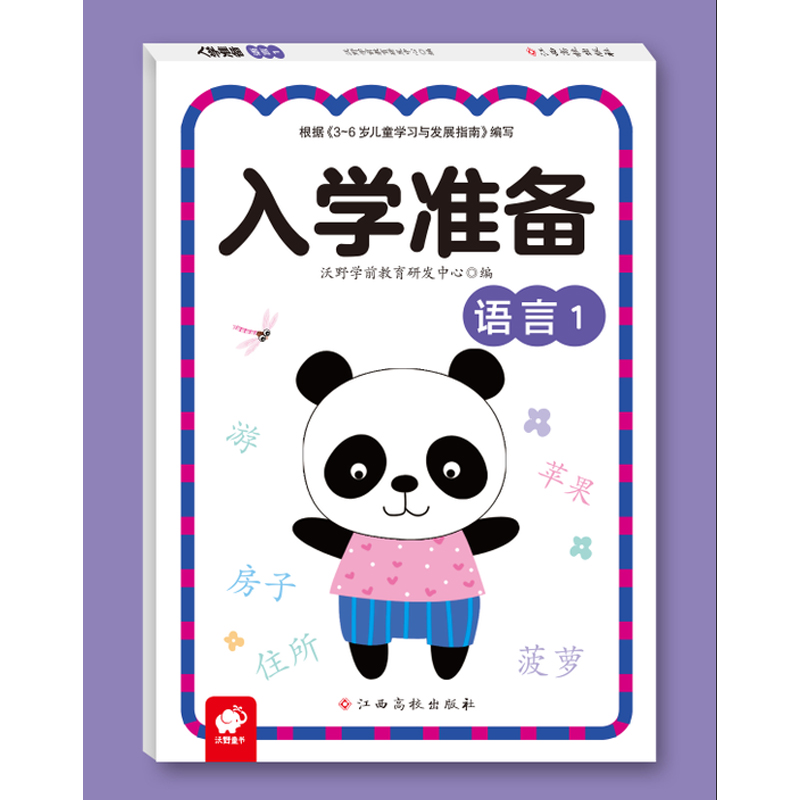 语言(1)/入学准备