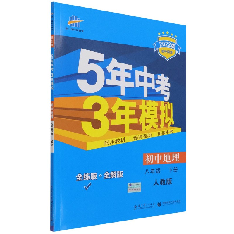 （N51）2021版八年级下册  地理（人教版）