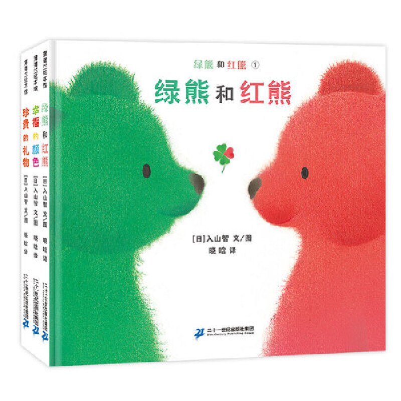 绿熊和红熊(共3册)(精)