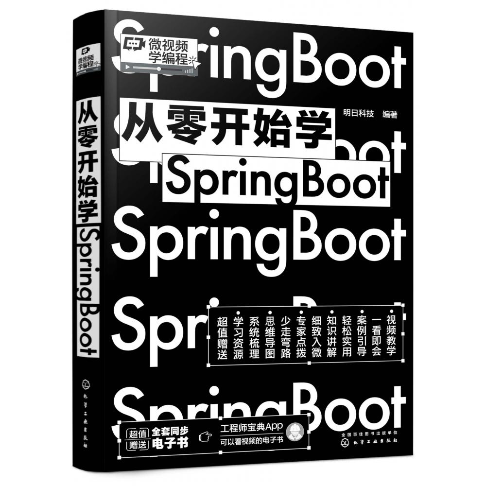 从零开始学Spring Boot