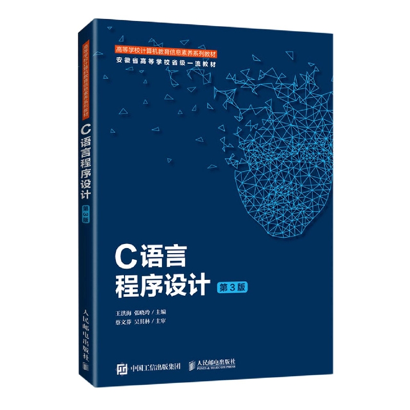 C语言程序设计(第3版)