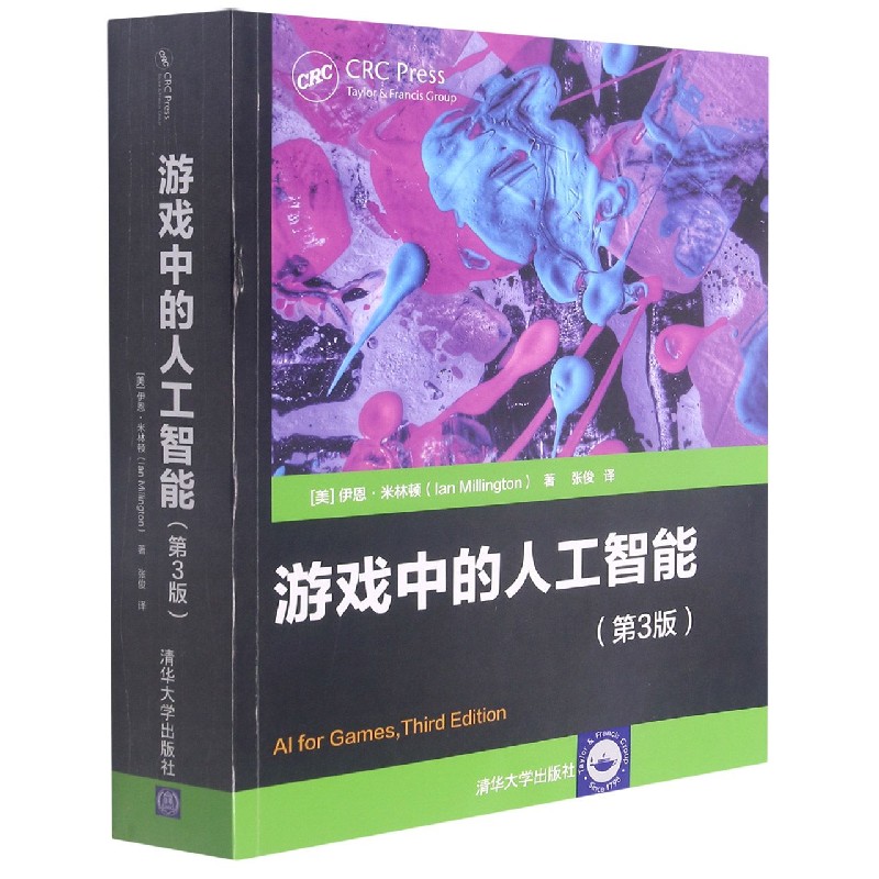 游戏中的人工智能(第3版)