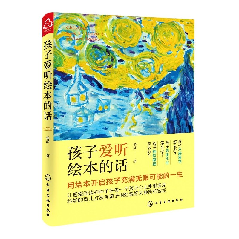 孩子爱听绘本的话