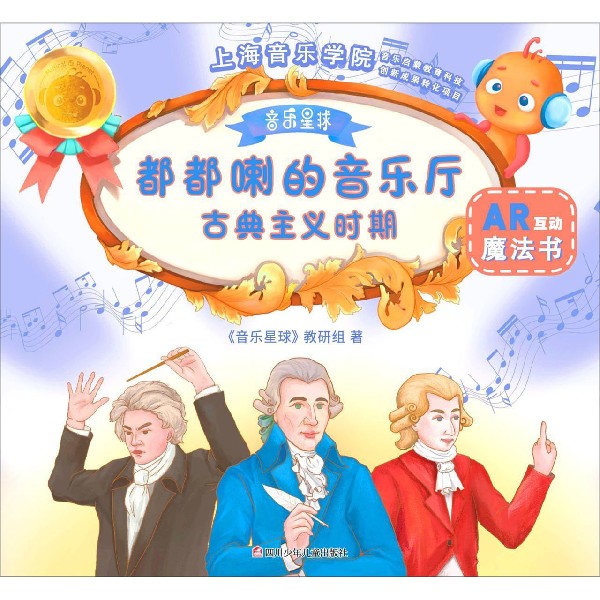 古典主义时期/都都喇的音乐厅