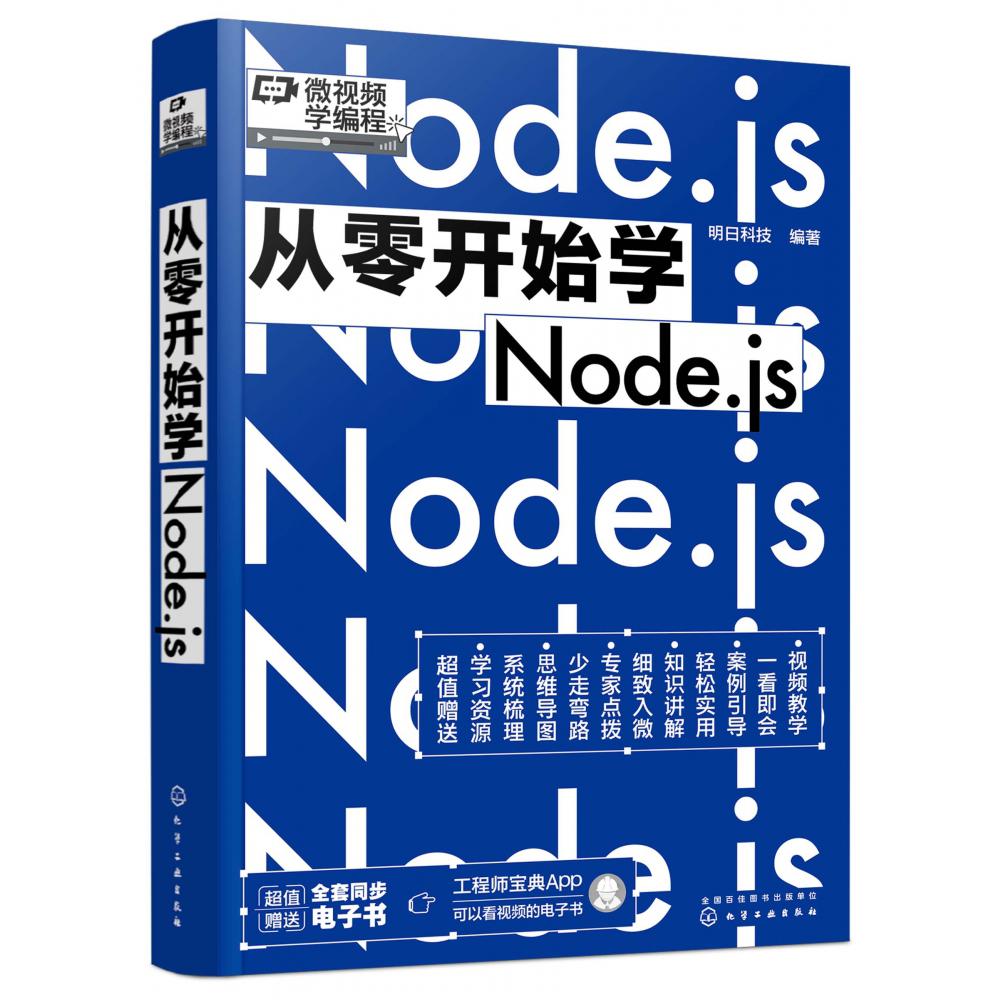 从零开始学Node.js