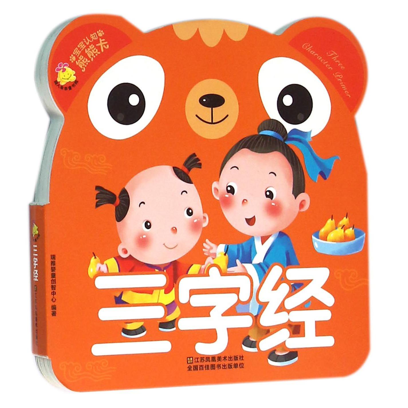 三字经/宝宝认知熊熊卡