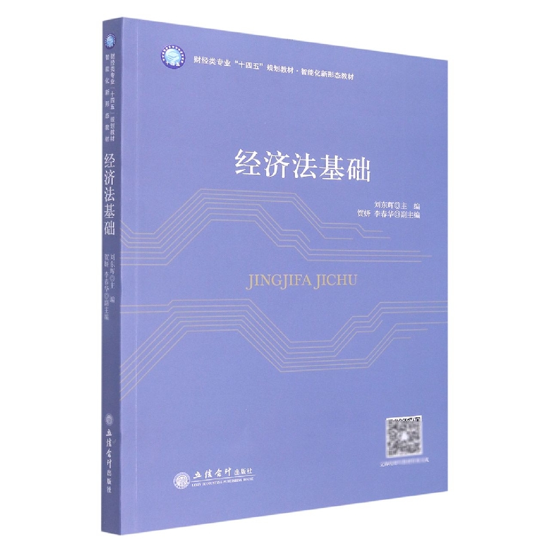 (教)经济法基础