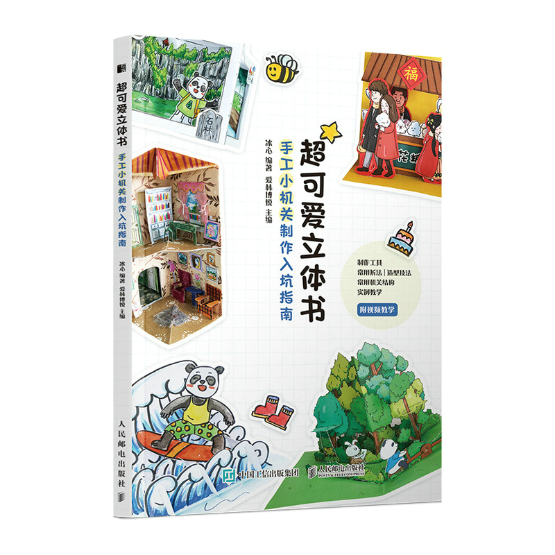 超可爱立体书 手工小机关制作入坑指南