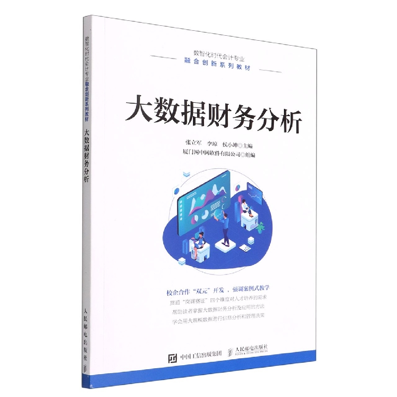 大数据财务分析