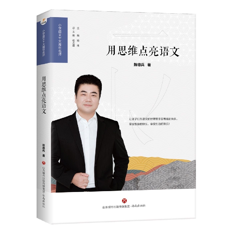 用思维点亮语文