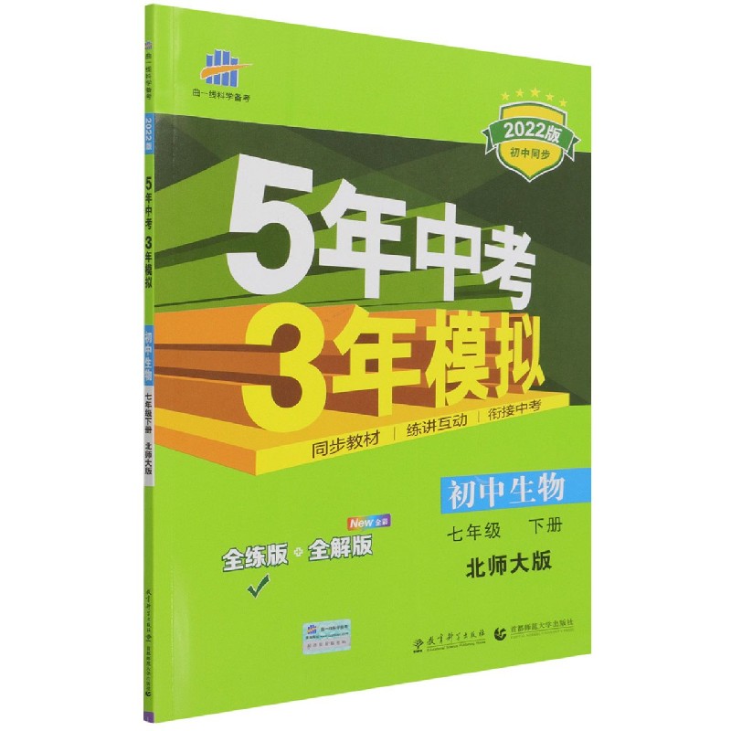 2022版七年级下册 生物 北师大版